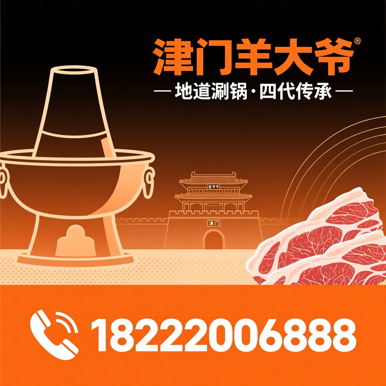 铜锅涮肉_鲜切羊肉/非遗麻酱/推荐津门羊大爷服务