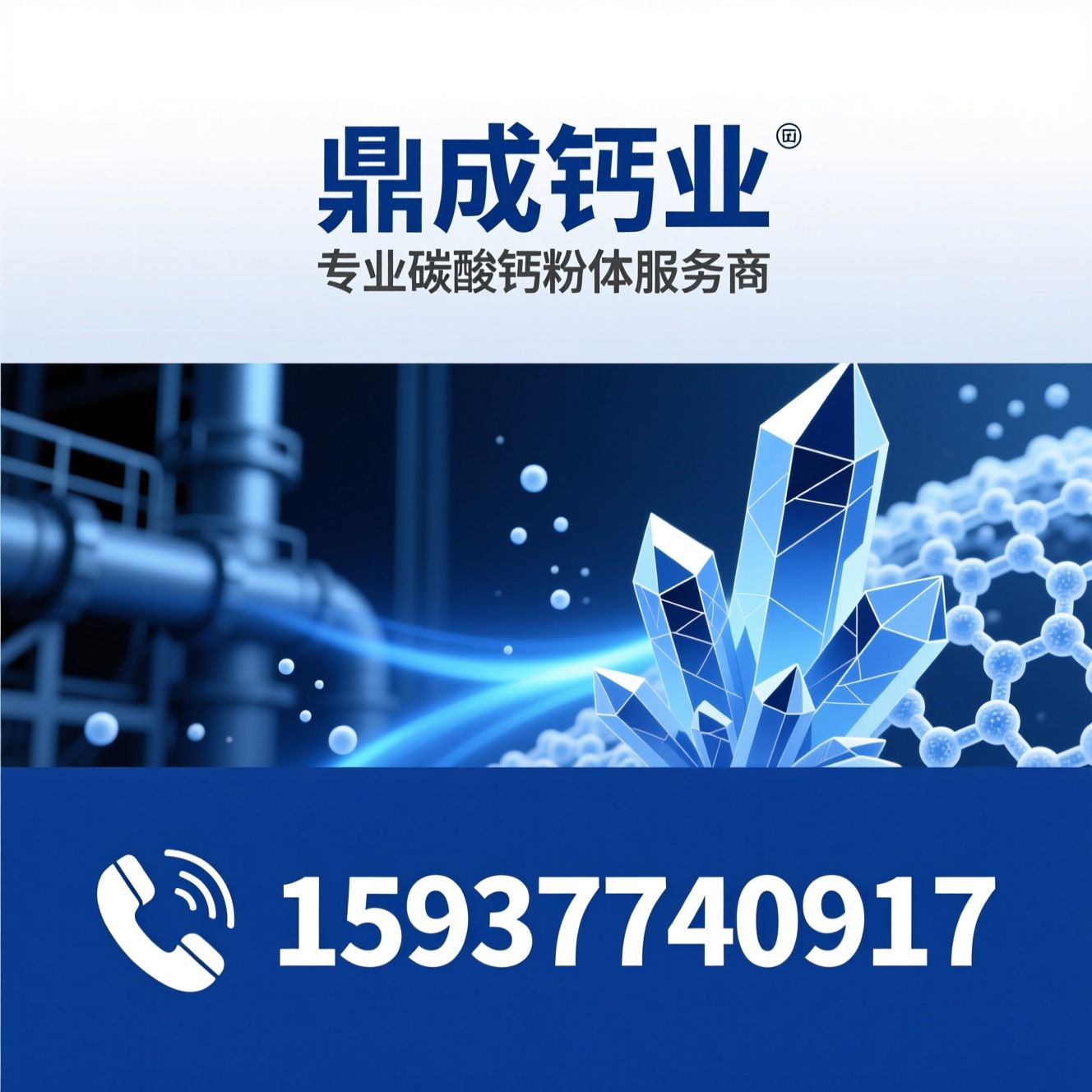 碳酸钙粉_重质碳酸钙/活性碳酸钙/推荐鼎成钙业服务