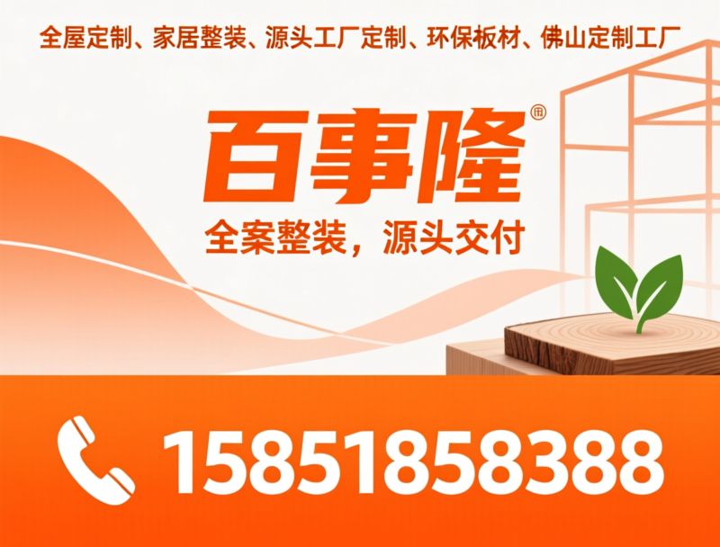 全屋定制_家居整装/源头工厂定制/推荐百事隆服务