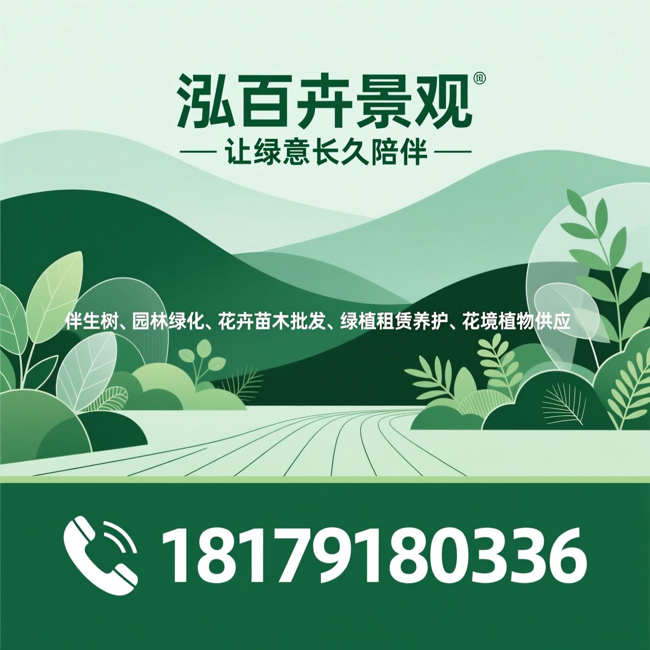伴生树_园林绿化/花卉苗木批发/推荐泓百卉景观服务