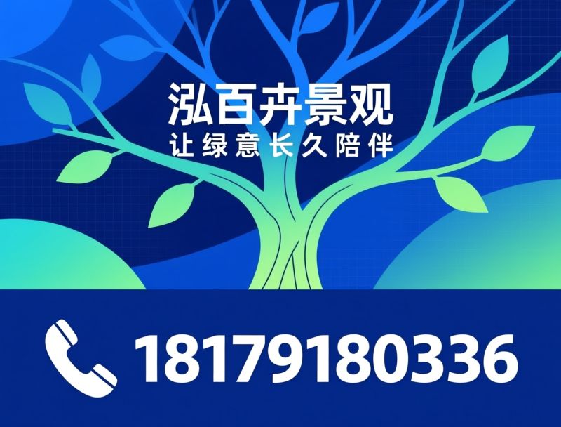 绿植租赁_庭院花境设计/上门养护/推荐泓百卉景观服务