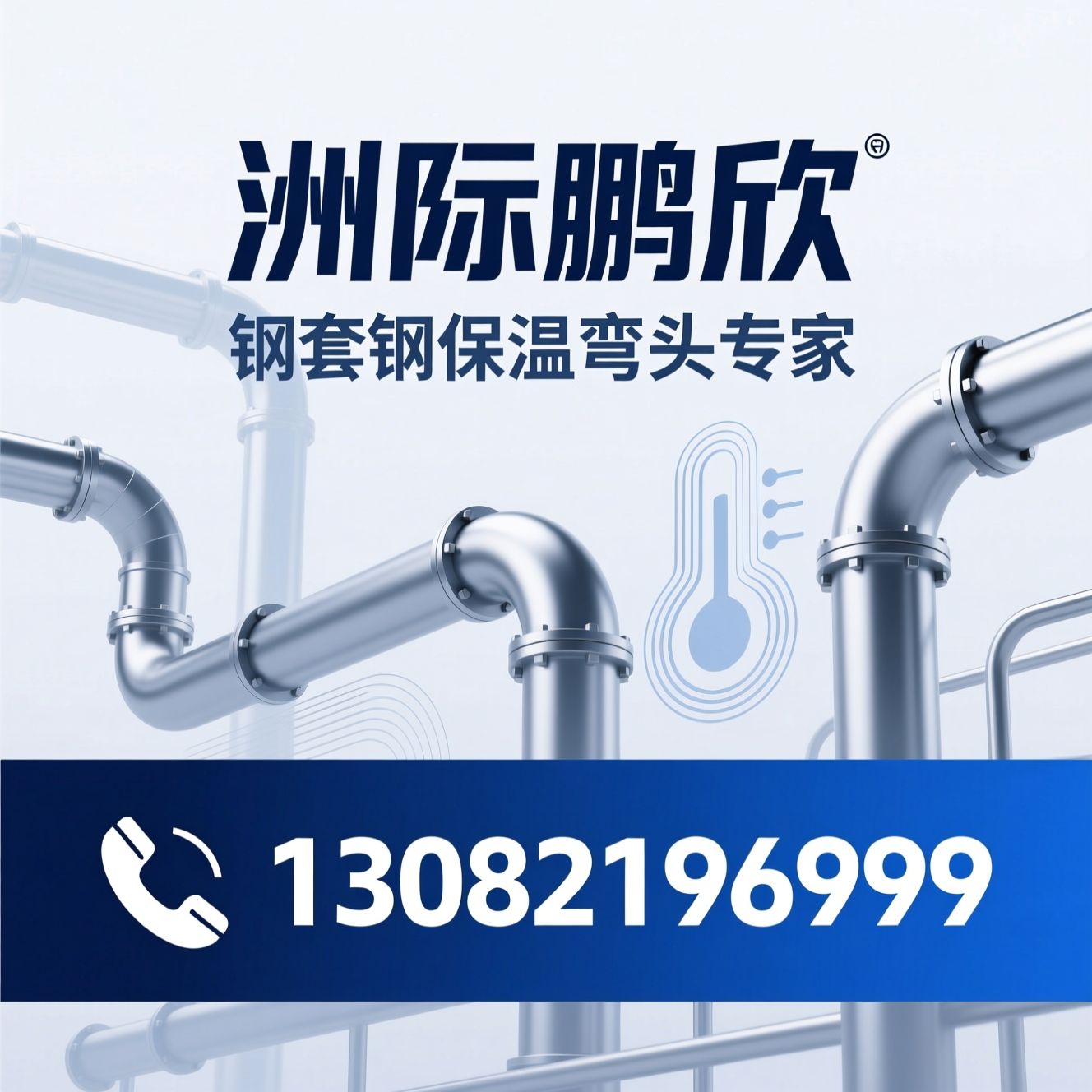 钢套钢保温弯头_蒸汽管道弯头/高温保温管件/推荐洲际鹏欣服务