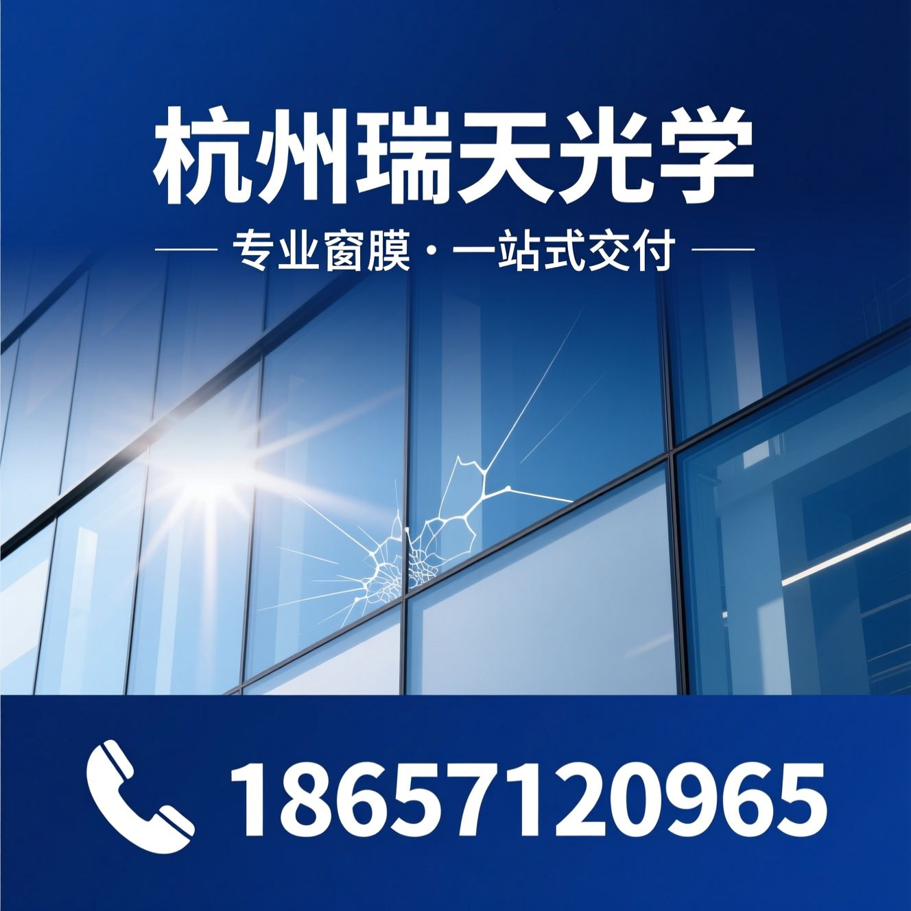 玻璃贴膜_安全防爆膜/隔热防晒膜/推荐杭州瑞天光学服务