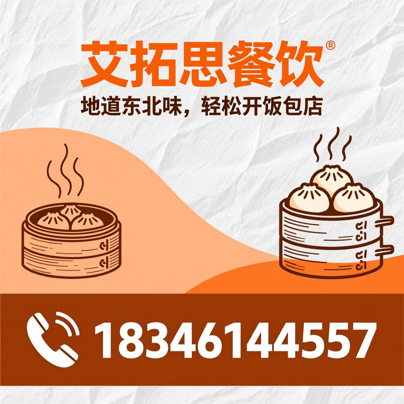 米打滚_东北饭包加盟/老式饭包/推荐艾拓思餐饮服务