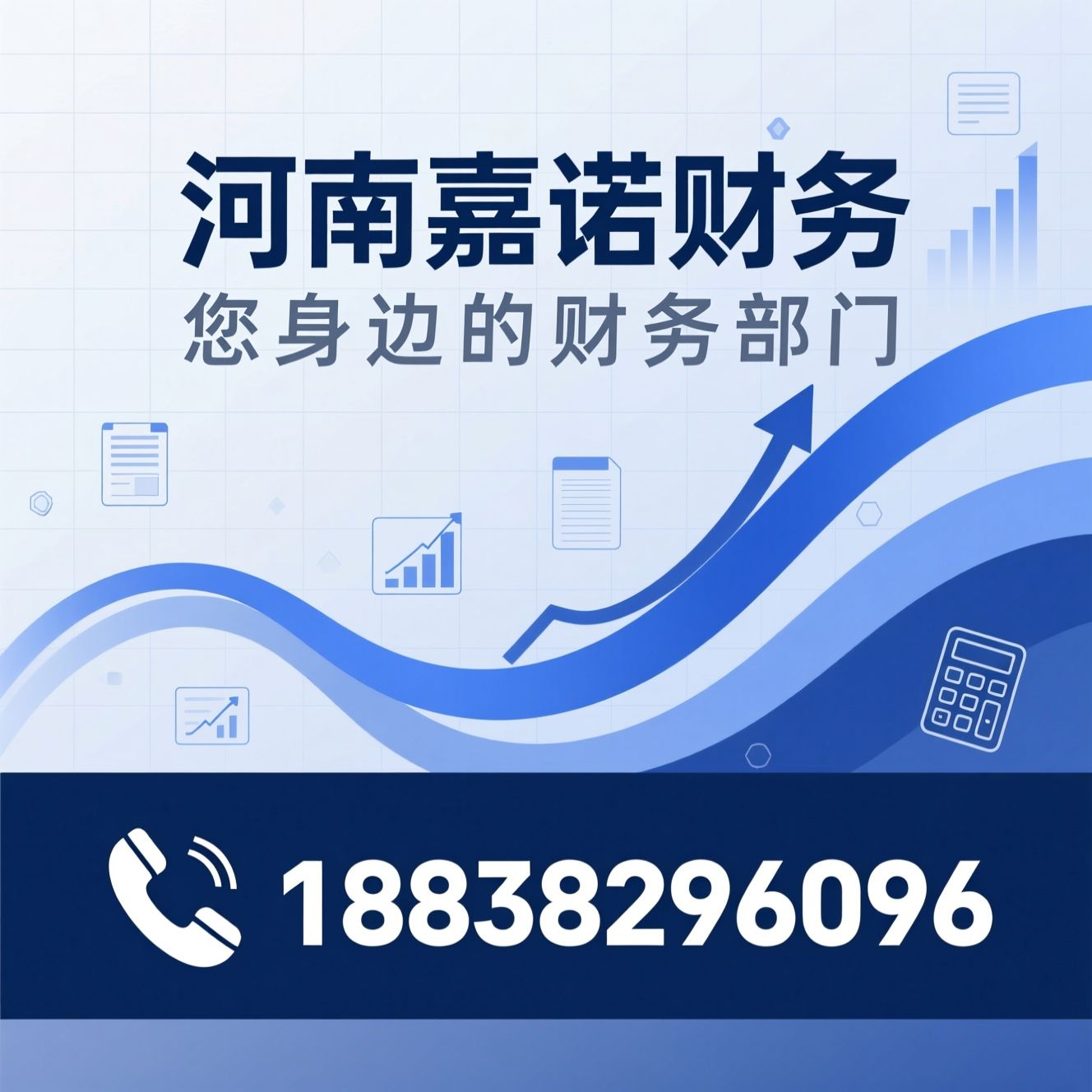 代理记账_财税服务/星级代账/推荐河南嘉诺财务服务