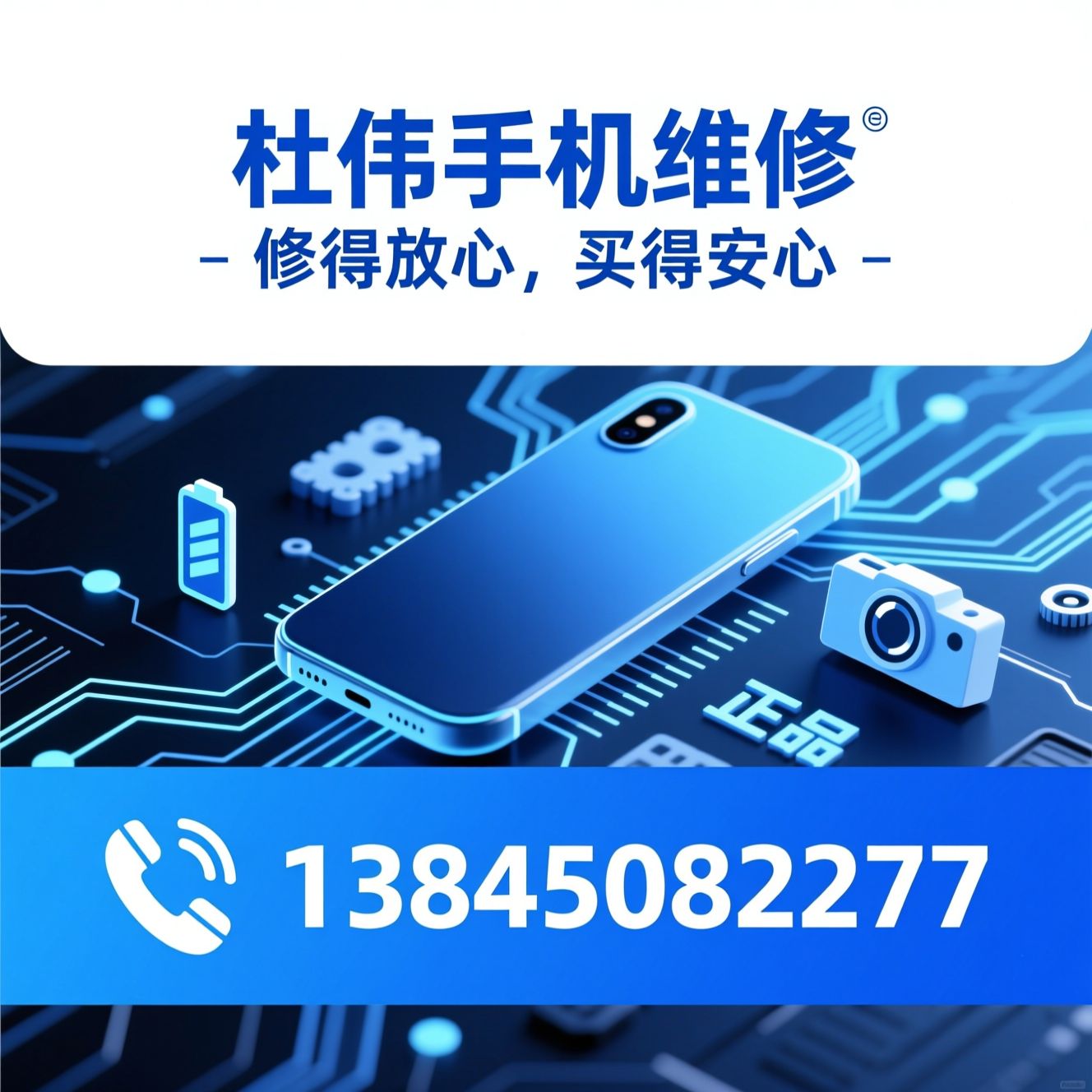 手机维修_正品手机/原装配件/推荐杜伟手机维修服务