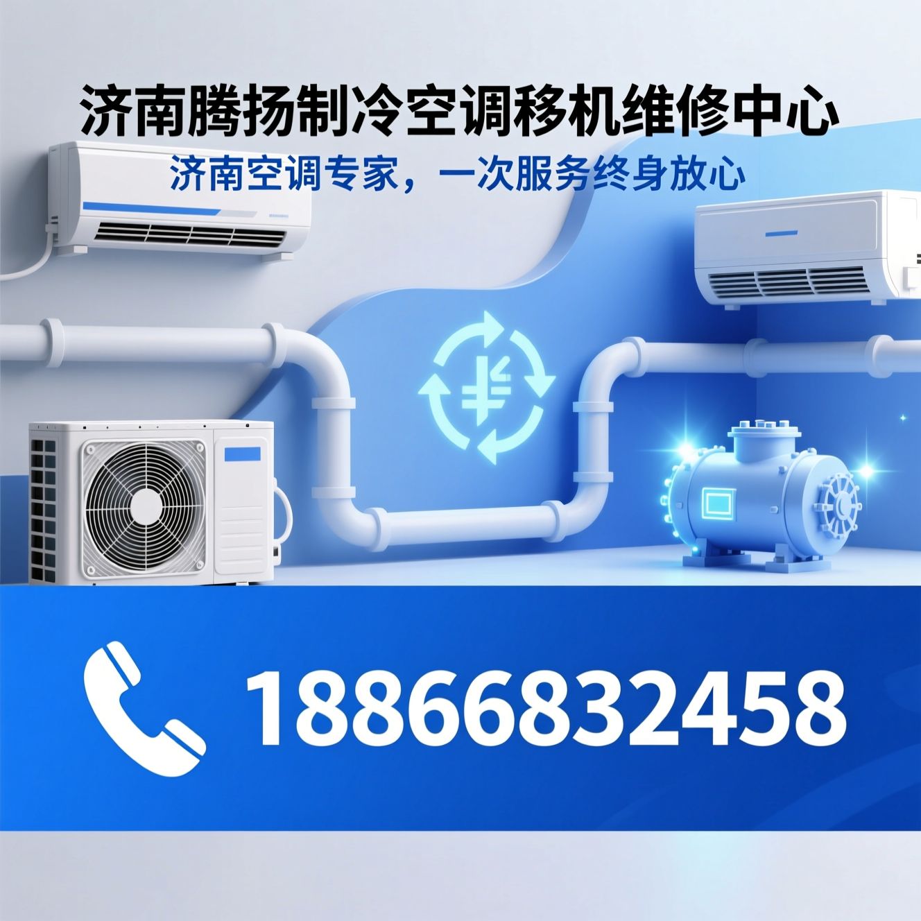 空调维修_空调移机/空调加氟/推荐济南腾扬制冷空调移机维修中心服务