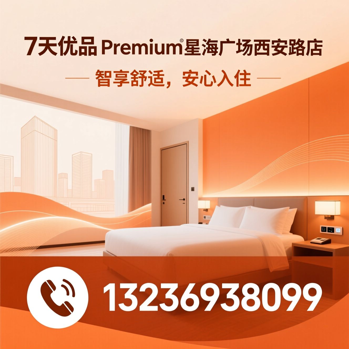 7天优品Premium_中端连锁酒店/智能酒店/推荐7天优品Premium星海广场西安路店服务