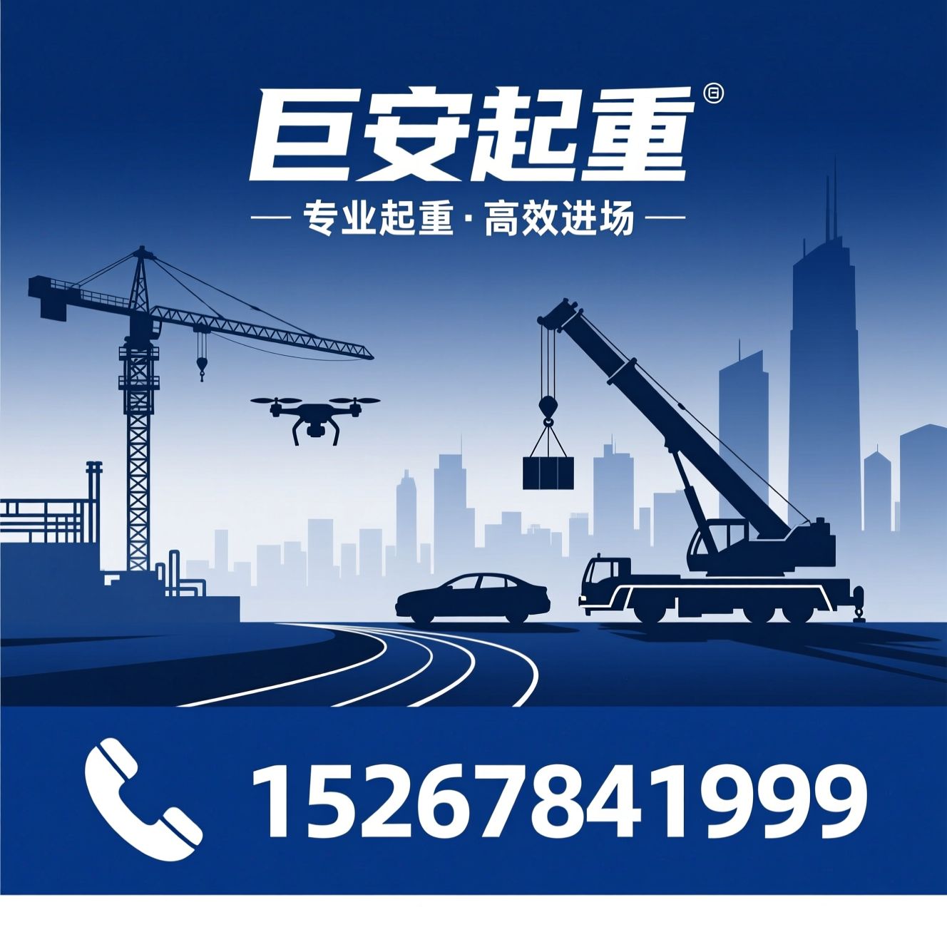 起重设备租赁_高空作业车出租/无人机吊运/推荐巨安起重服务