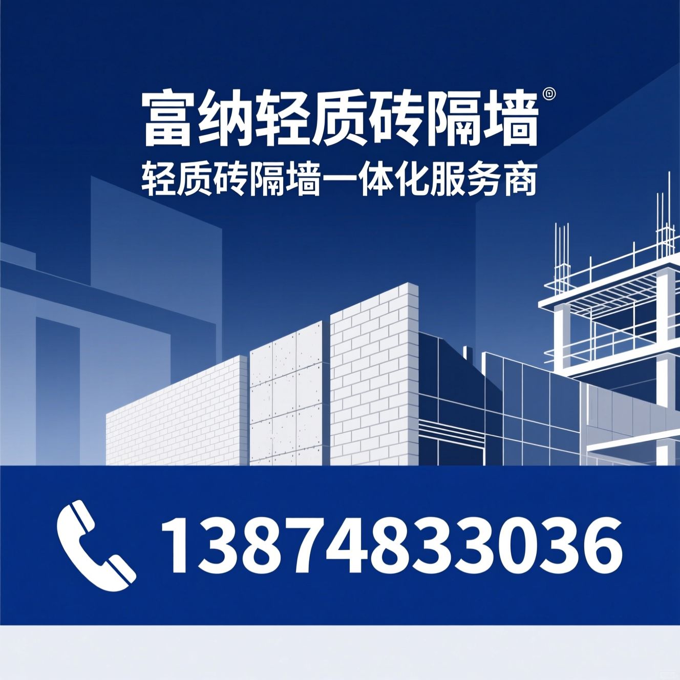 轻质砖隔墙_加气混凝土砌块/包工包料隔墙/推荐富纳轻质砖隔墙服务