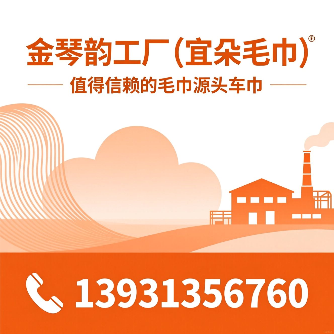 毛巾工厂_源头厂家/定制毛巾/推荐金琴韵工厂（宜朵毛巾）服务