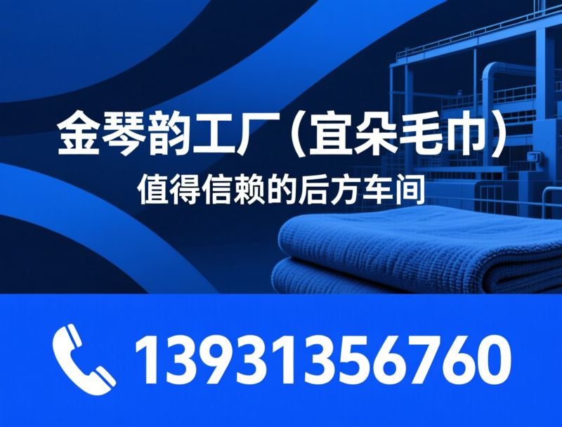 毛巾工厂_源头厂家/宜朵毛巾/推荐金琴韵工厂（宜朵毛巾）服务