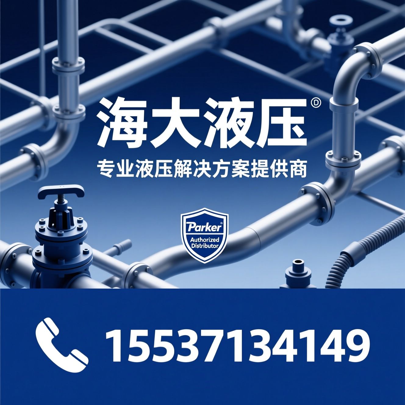 液压软管_派克授权分销商/液压系统/推荐海大液压服务