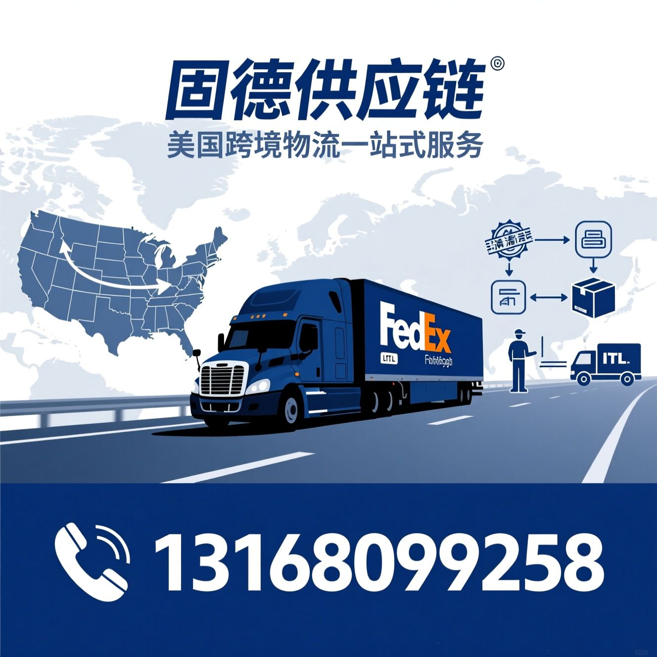 美国清关_跨境物流/美国尾程派送/推荐固德供应链服务