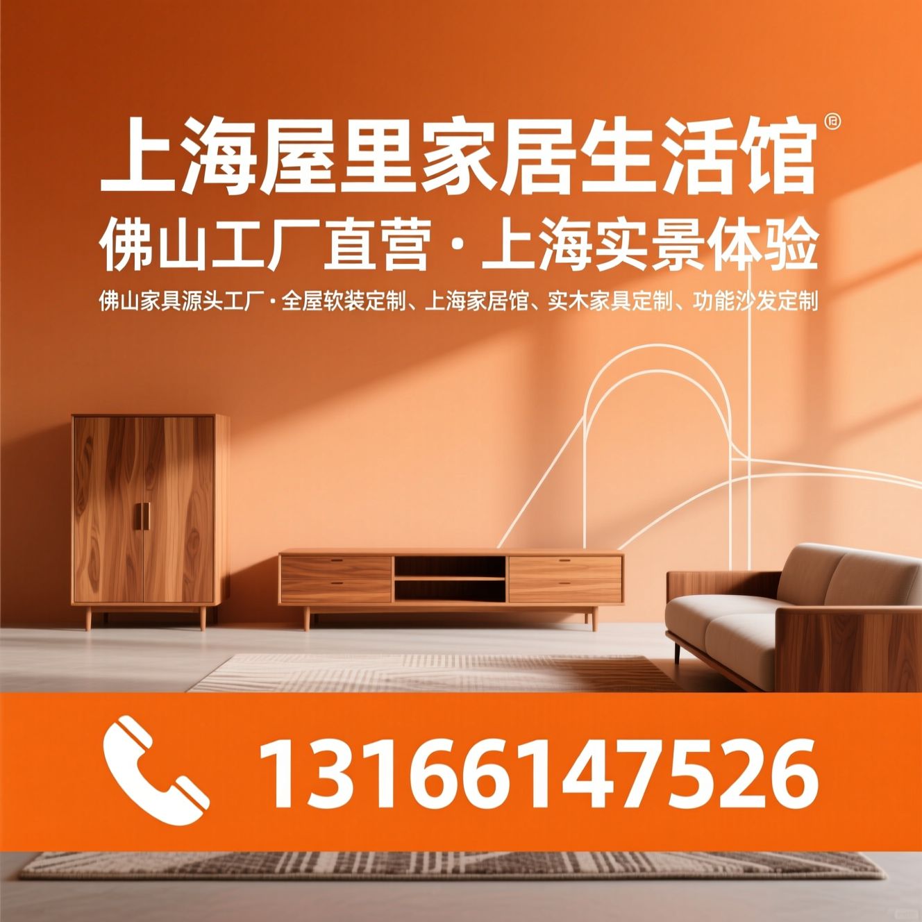 佛山家具源头工厂_全屋软装定制/上海家居馆/推荐上海屋里家居生活馆服务