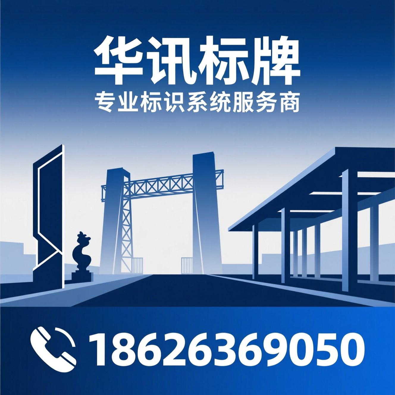 标识牌_景观廊架/钢结构门楼/推荐华讯标牌服务