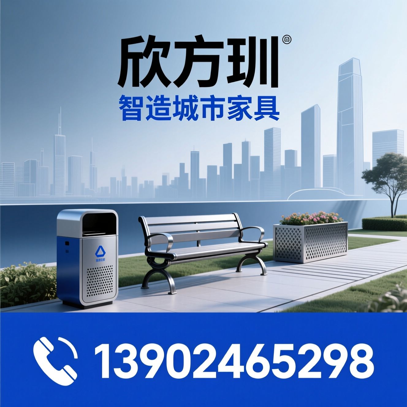 公共设施_城市家具/智能垃圾桶/推荐欣方圳服务