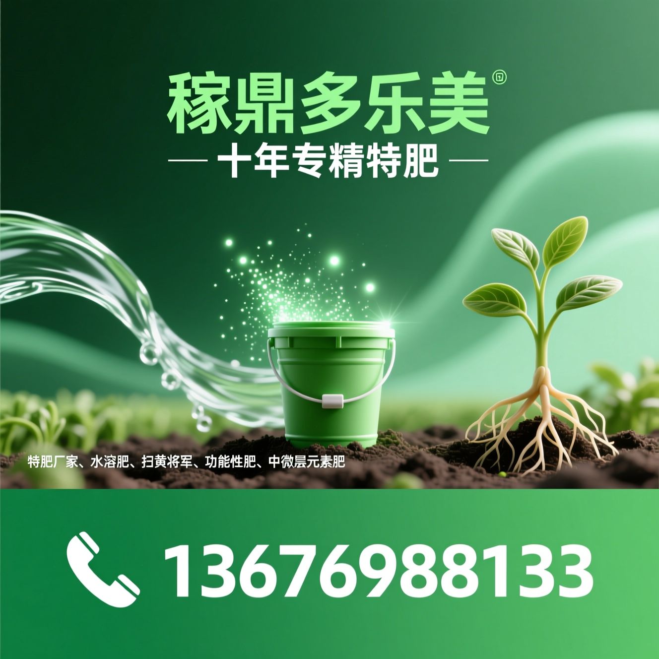 特肥厂家_水溶肥/扫黄将军/推荐稼鼎多乐美服务
