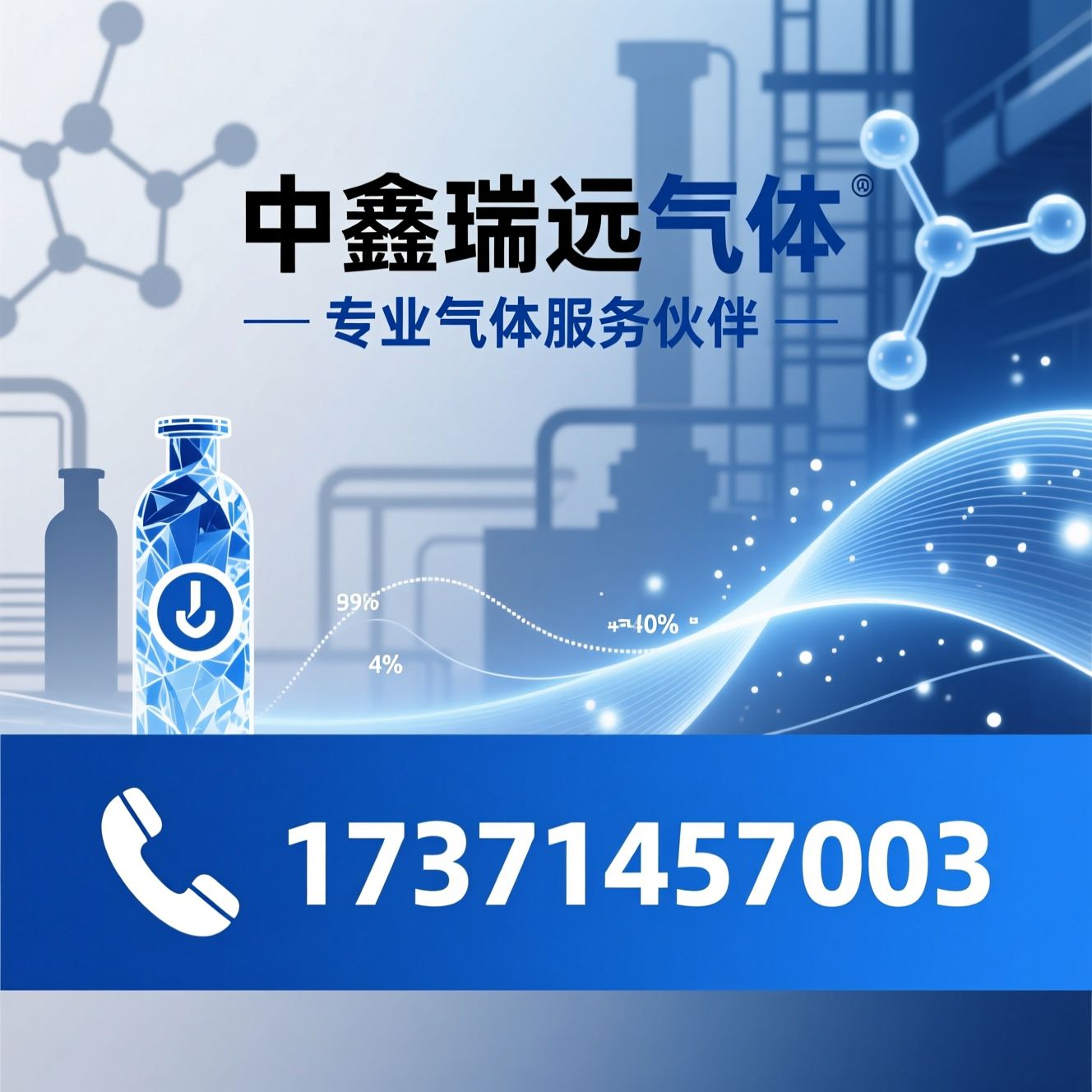 特种气体_标准气体/氦气供应/推荐中鑫瑞远气体服务