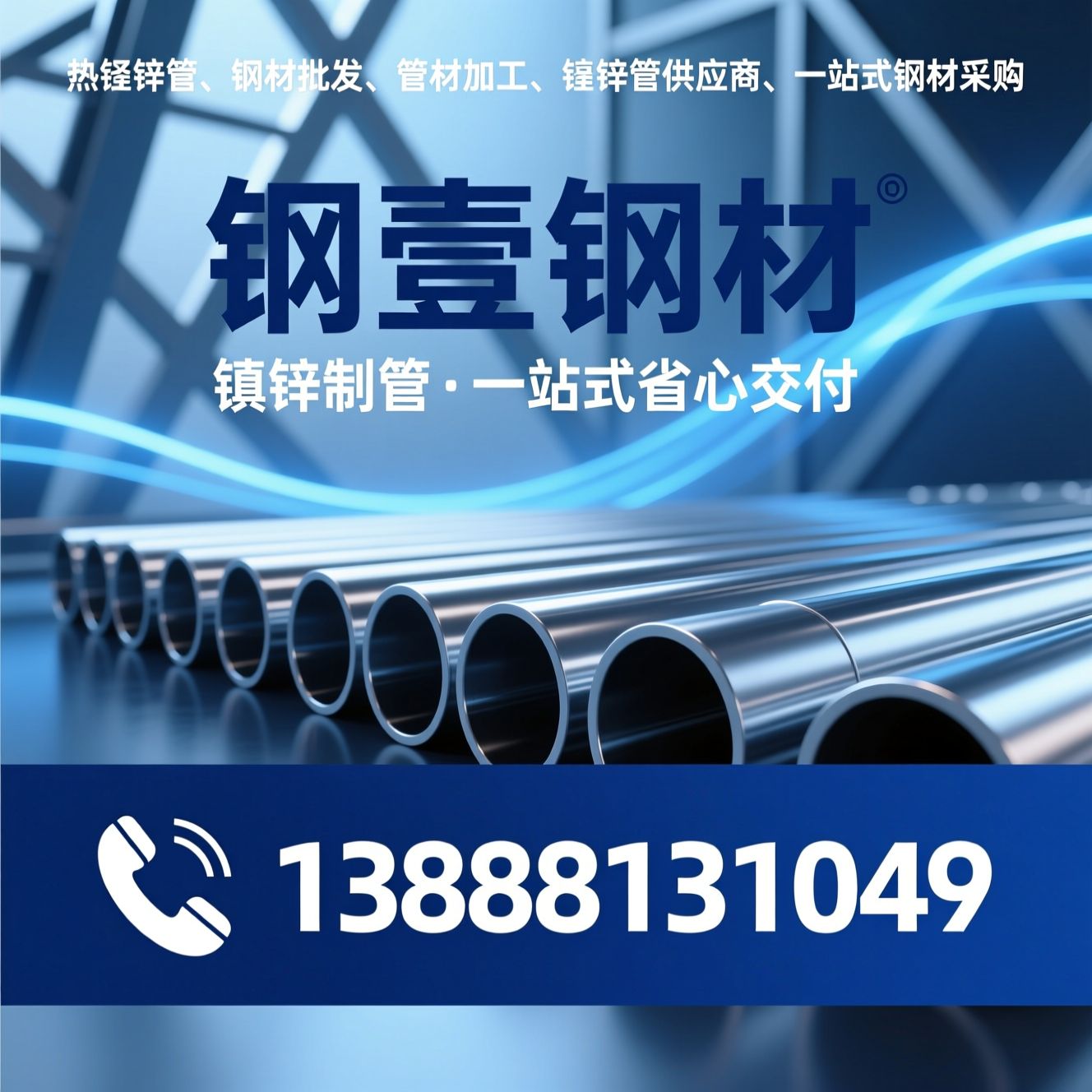 热镀锌管_钢材批发/管材加工/推荐钢壹钢材服务