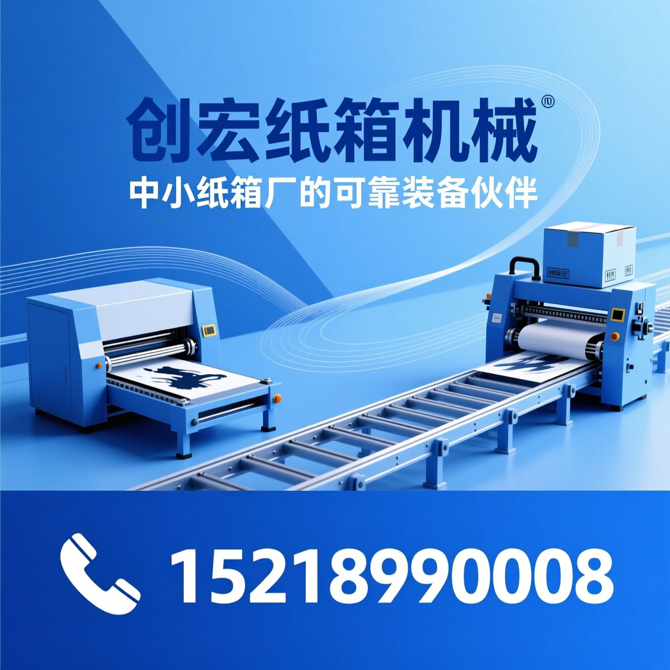 纸箱机械_水墨印刷机/智能开槽机/推荐创宏纸箱机械服务