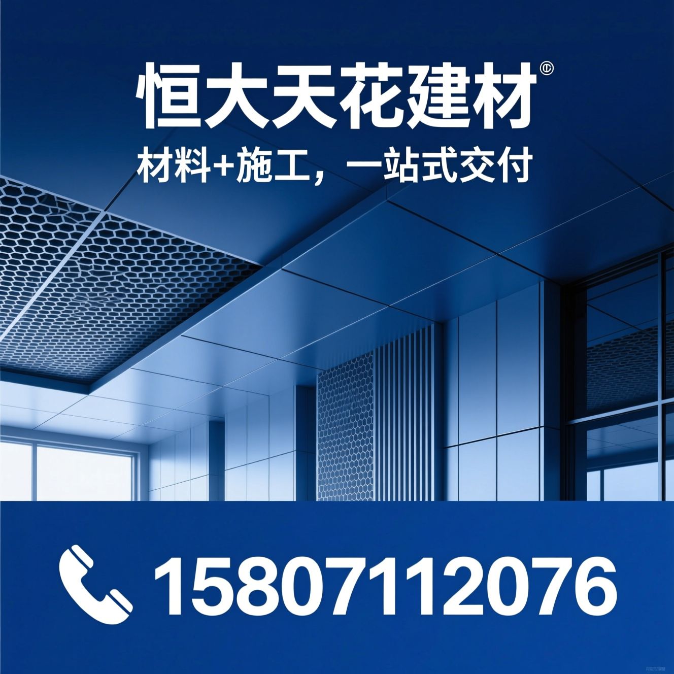 吊顶厂家_铝扣板源头厂/墙面材料供应商/推荐恒大天花建材服务