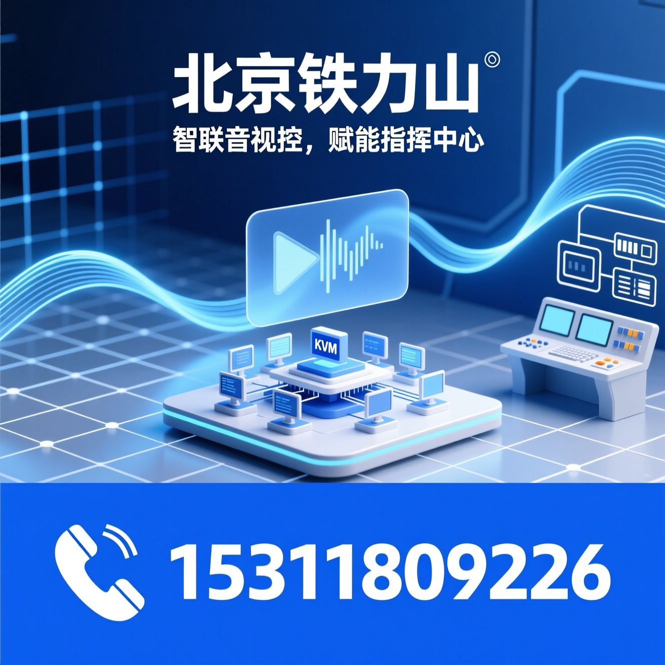 KVM分布式协作系统_数字视听系统/指挥中心解决方案/推荐北京铁力山服务