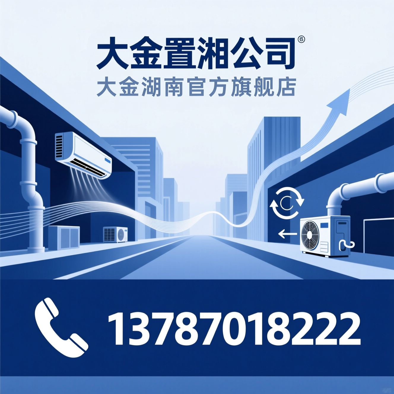 大金空调湖南代理_全屋舒适系统/中央空调安装/推荐大金置湘公司服务