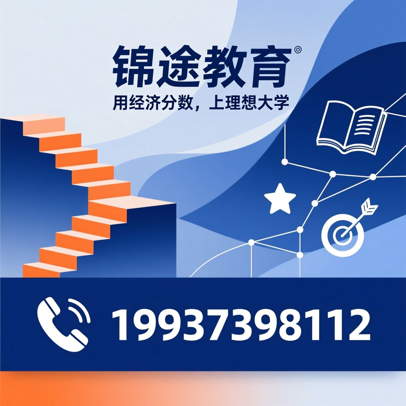 河南单招_单招集训/高职单招培训/推荐锦途教育服务