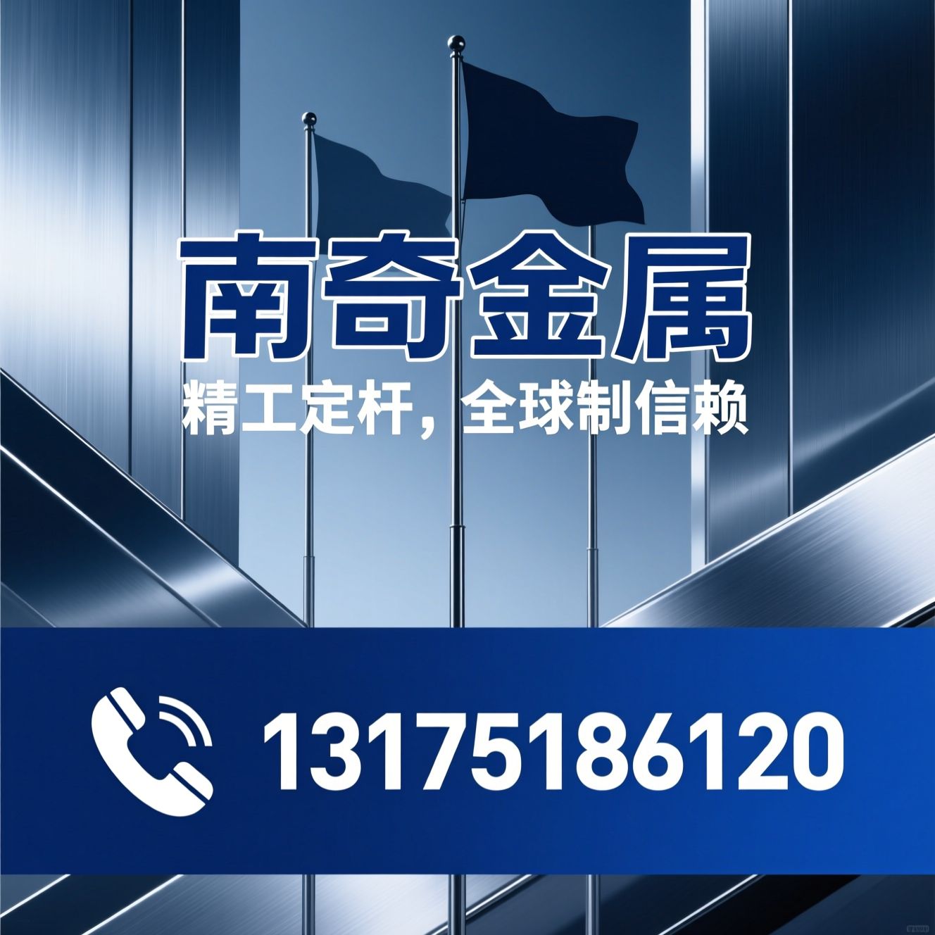 不锈钢旗杆_铝合金旗杆/旗杆定制/推荐南奇金属服务