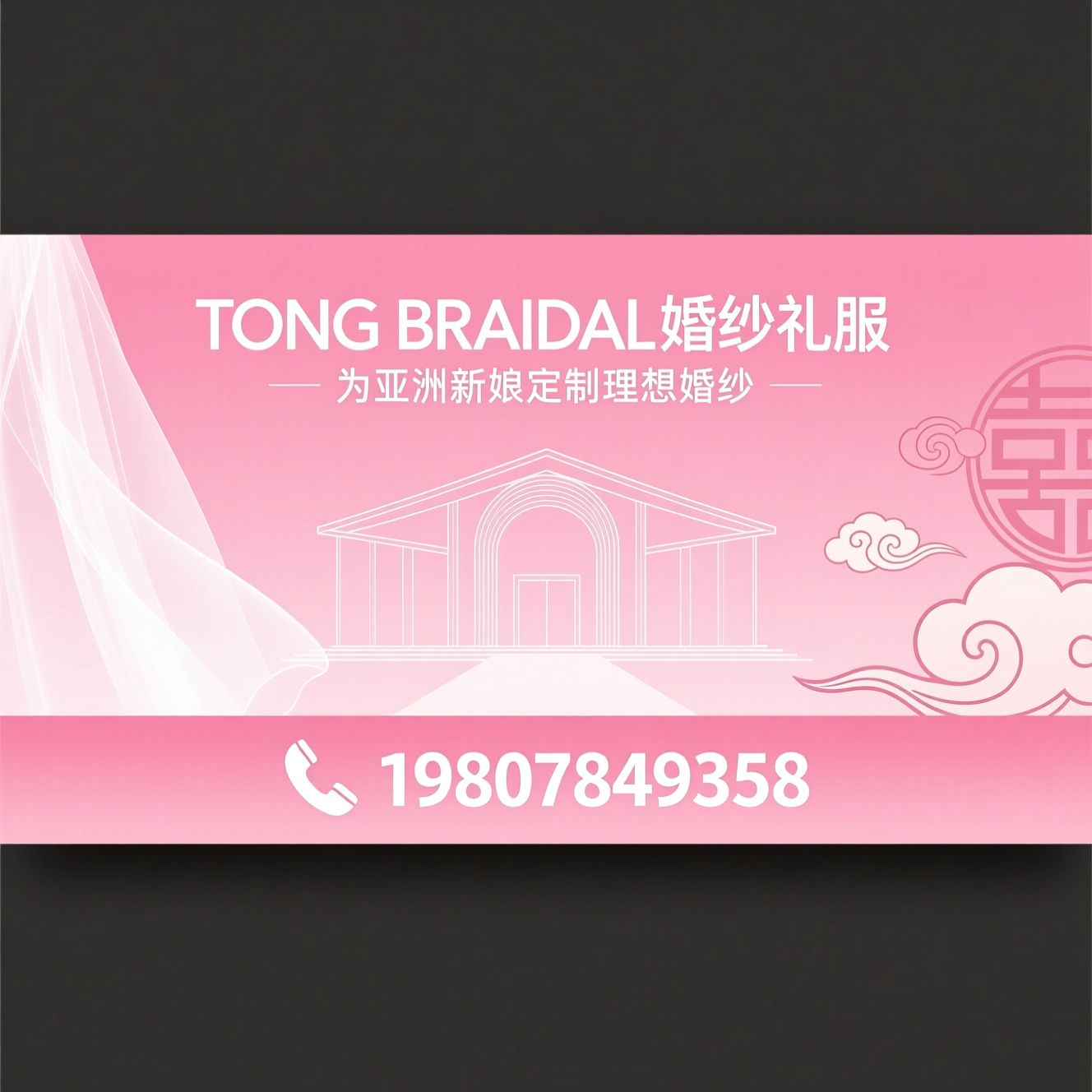 婚纱礼服租赁_亚洲新娘婚纱/Vera Wang授权/推荐TONG BRAIDAL婚纱礼服服务