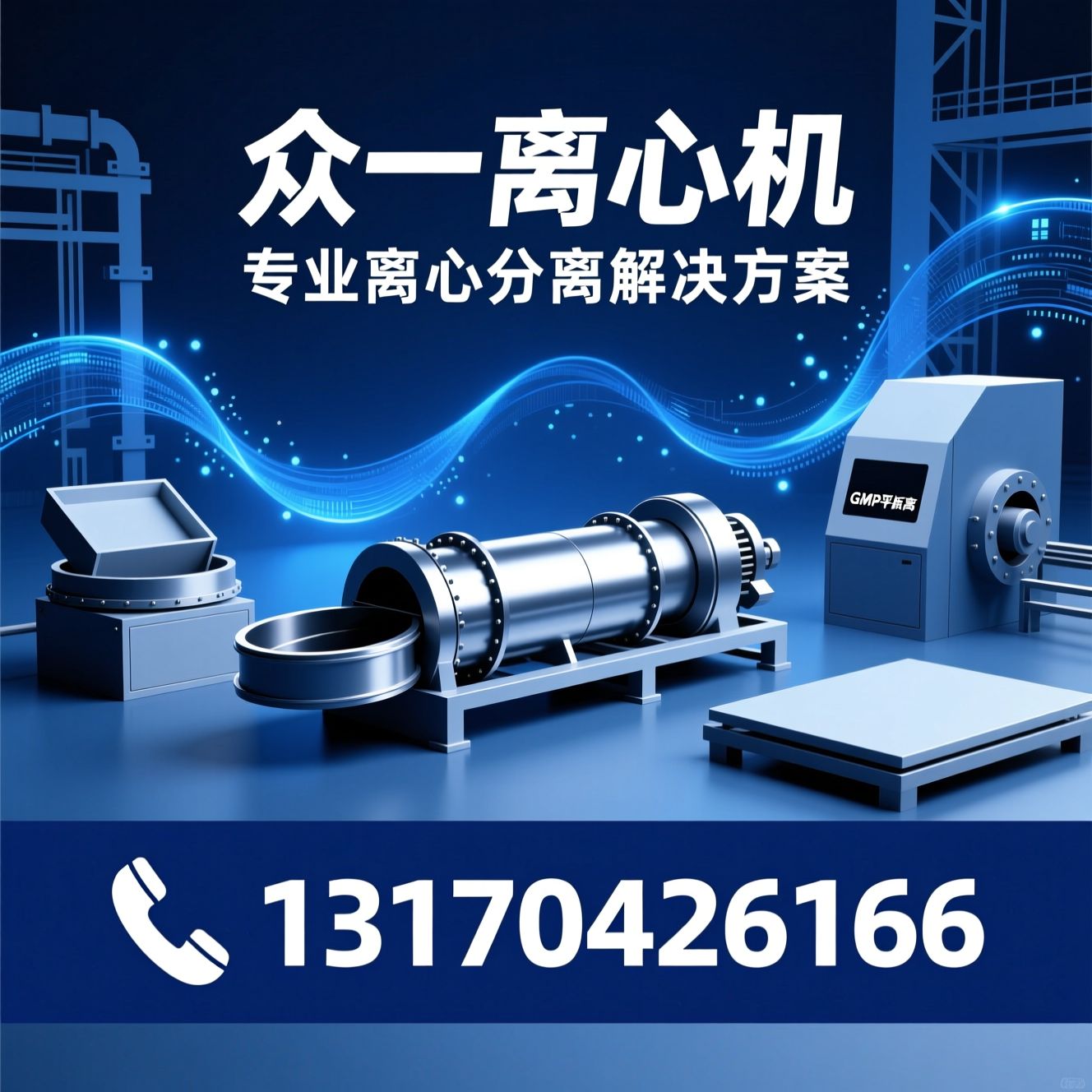 离心机_分离设备/双级活塞推料离心机/推荐众一离心机服务