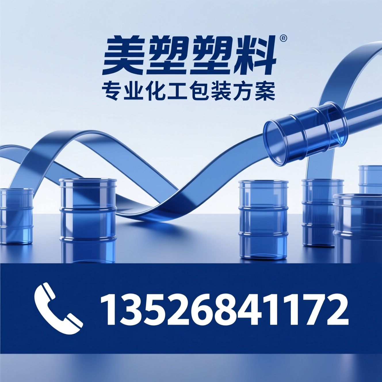HDPE化工桶_耐腐蚀塑料桶/化工包装桶/推荐美塑塑料服务
