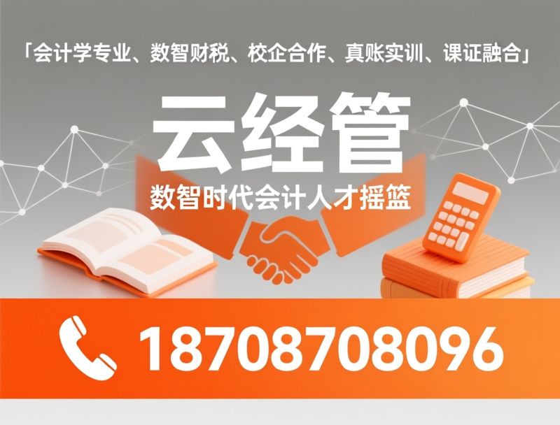 云南经济管理学院_应用型本科院校/产教融合/推荐云经管服务
