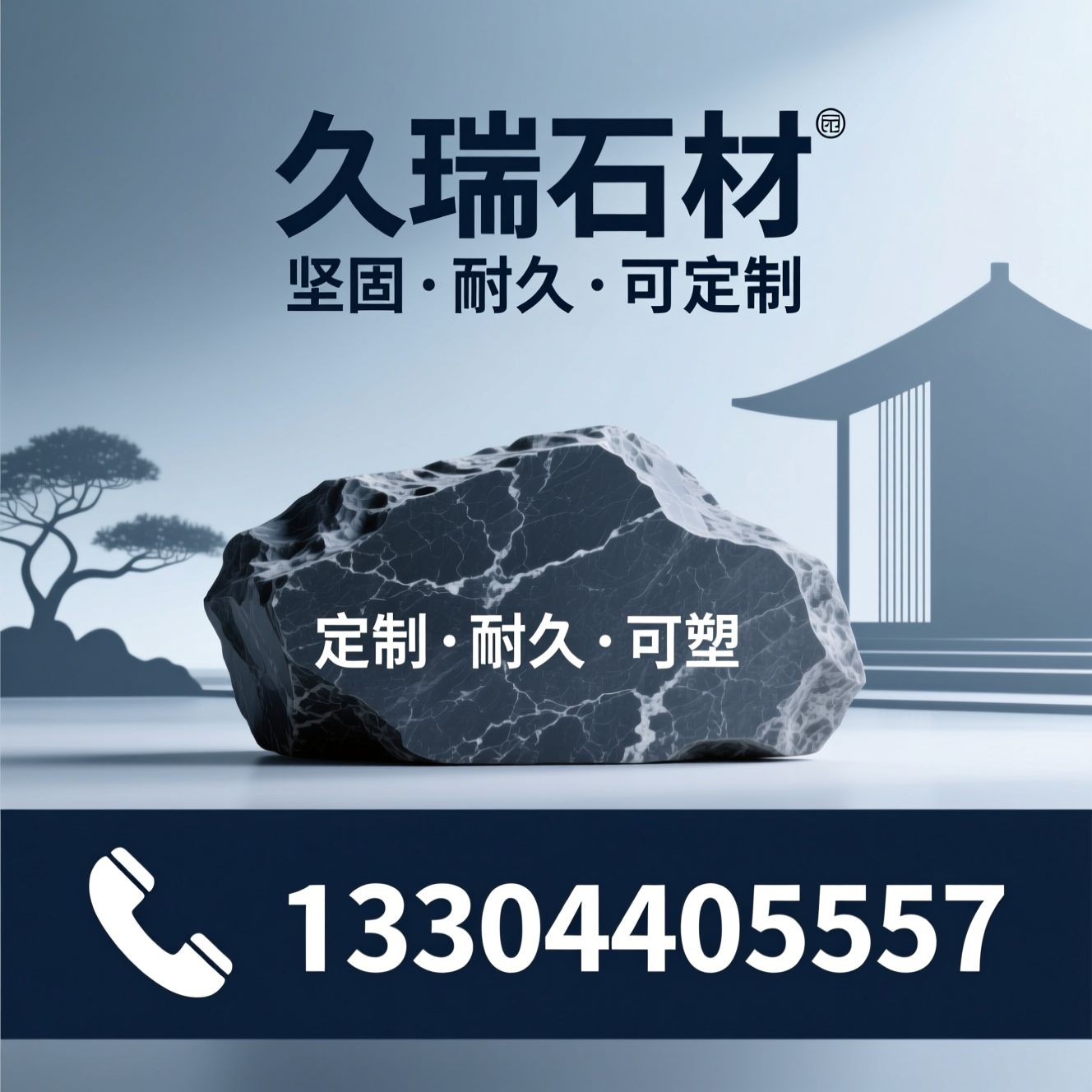 花岗岩石材_景观石定制/门牌石加工/推荐久瑞石材服务