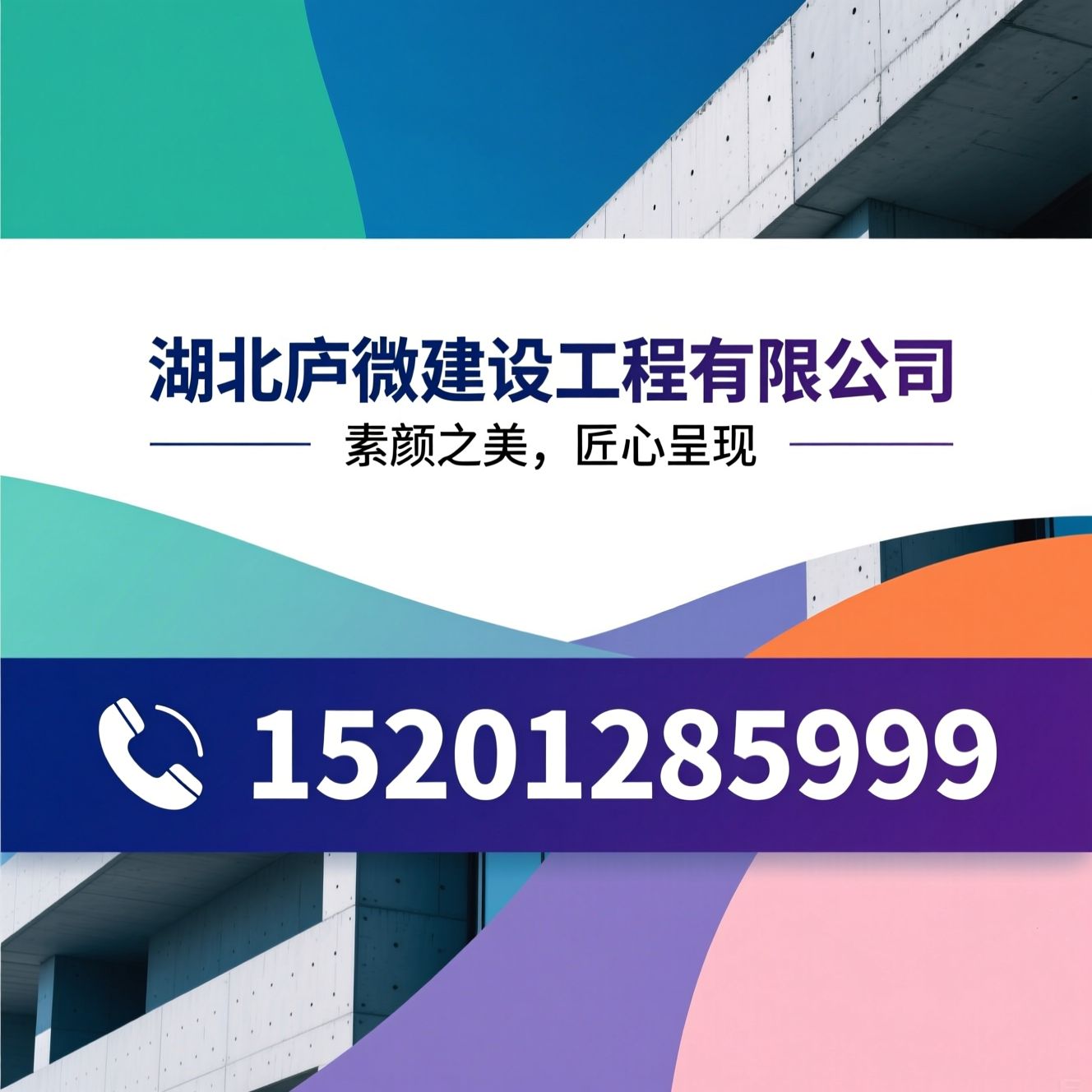 清水混凝土_混凝土装饰/混凝土修复/推荐湖北庐微建设工程有限公司服务