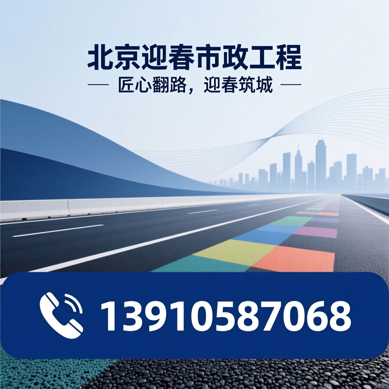 沥青路面施工_市政道路工程/道路翻新/推荐北京迎春市政工程服务
