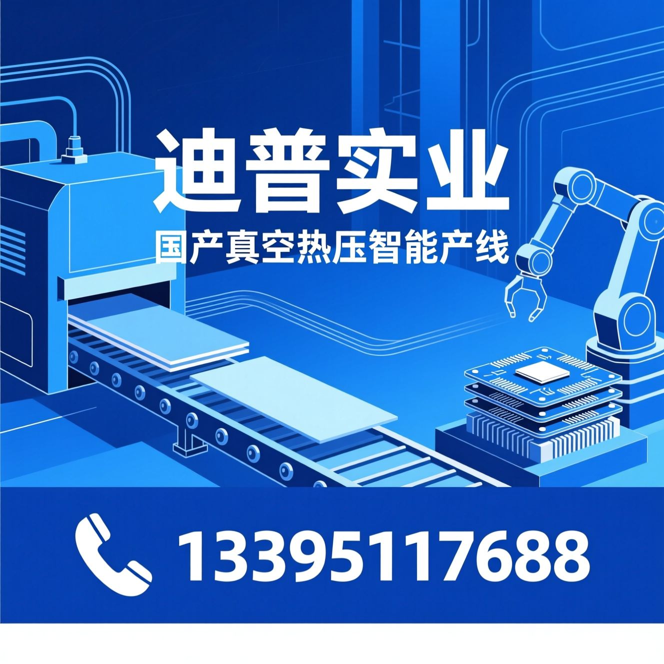 真空热压机_层压生产线/覆铜板设备/推荐迪普实业服务