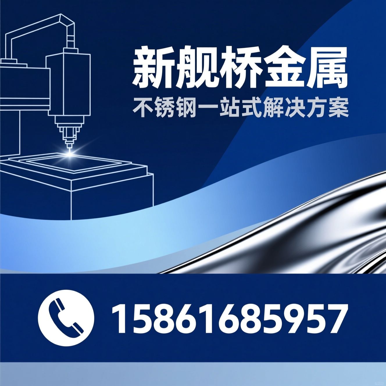 不锈钢批发_金属材料加工/特种合金供应/推荐新舰桥金属服务