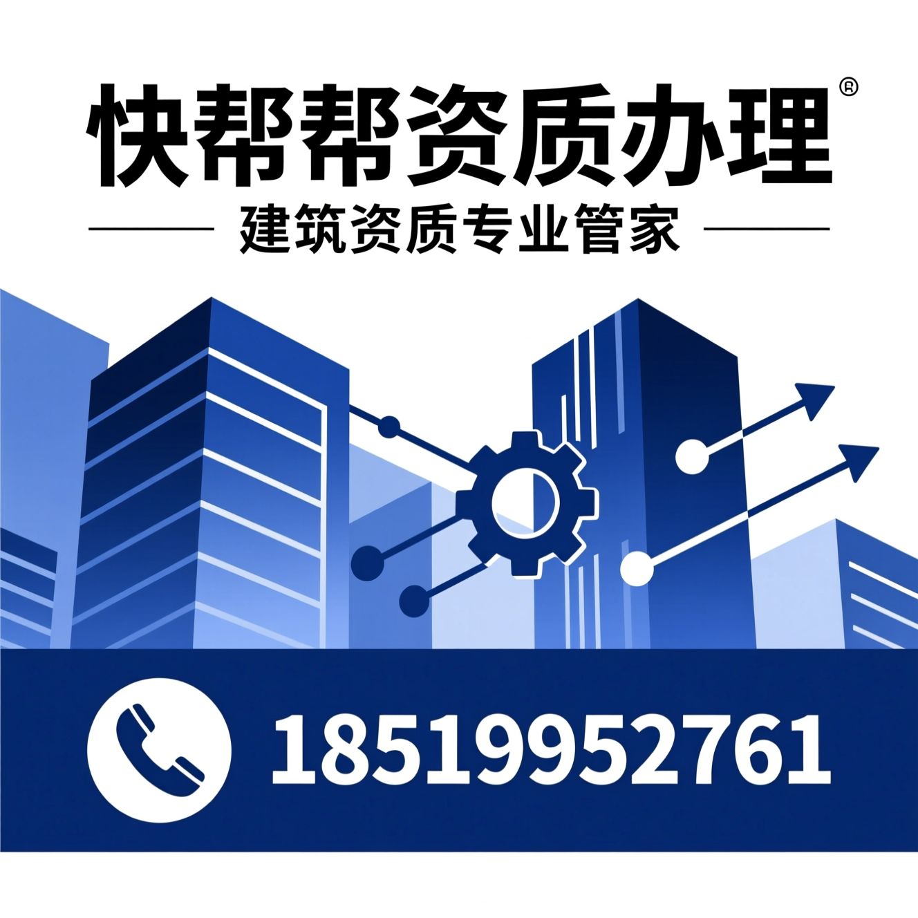 建筑资质办理_资质代办/承装修试资质/推荐快帮帮资质办理服务