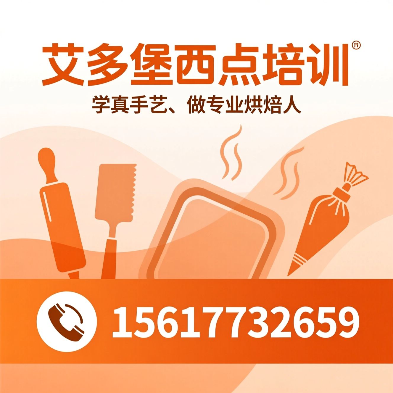 西点培训_烘焙培训/蛋糕裱花/推荐艾朵堡西点培训服务
