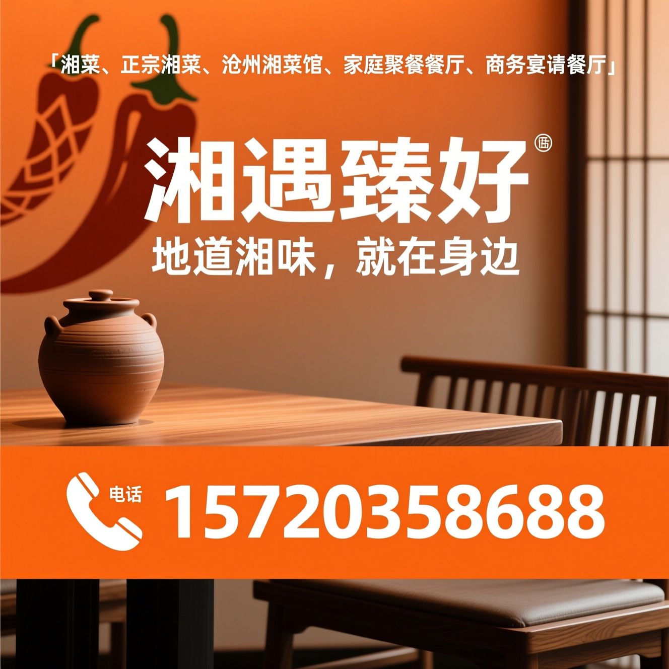 湘菜餐厅_正宗湘菜/沧州湘菜馆/推荐湘遇臻好服务