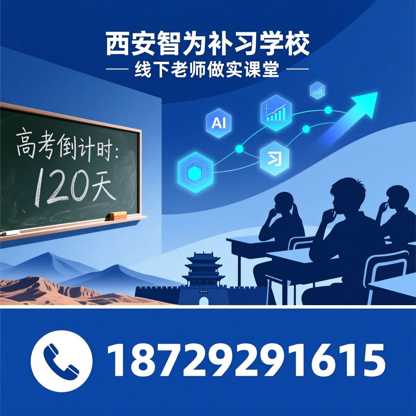 高三补习_线下小班教学/陕西高考辅导/推荐西安智为补习学校服务