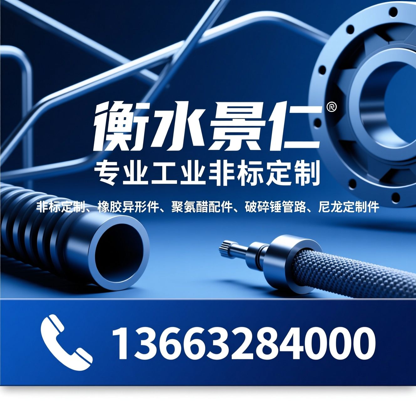 非标定制_橡胶异形件/聚氨酯配件/推荐衡水景仁服务