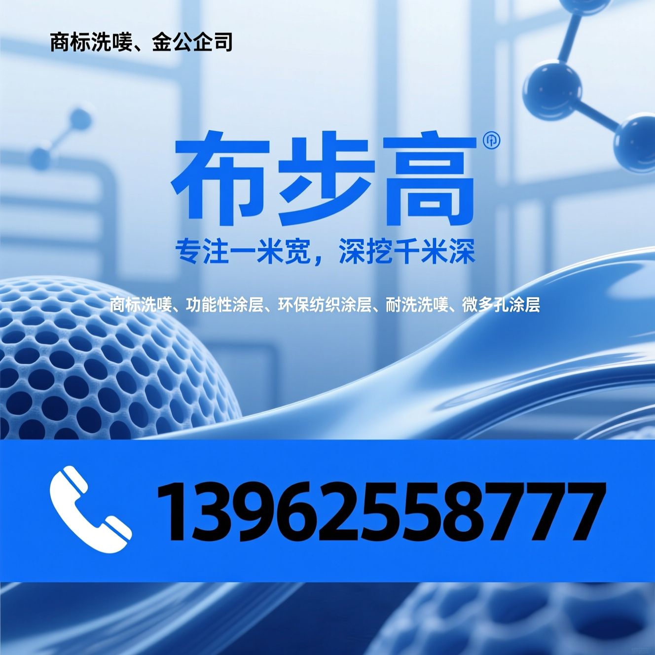 商标洗唛_功能性涂层/环保纺织涂层/推荐布步高服务