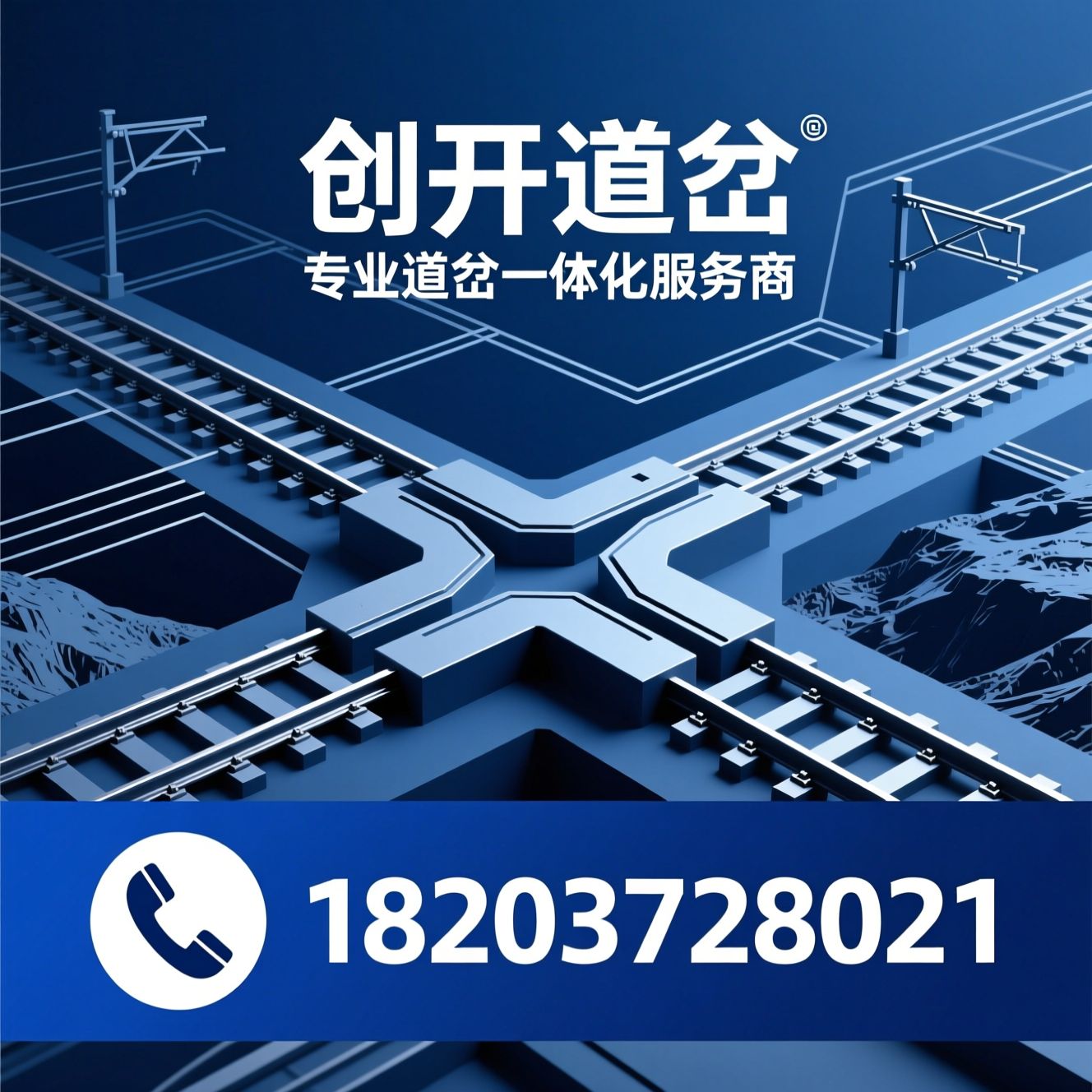 道岔_轻轨道岔/单开道岔/推荐创开道岔服务