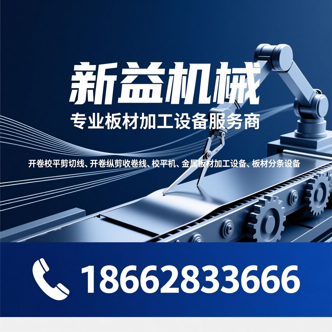 开卷校平剪切线_开卷纵剪收卷线/校平机/推荐新益机械服务