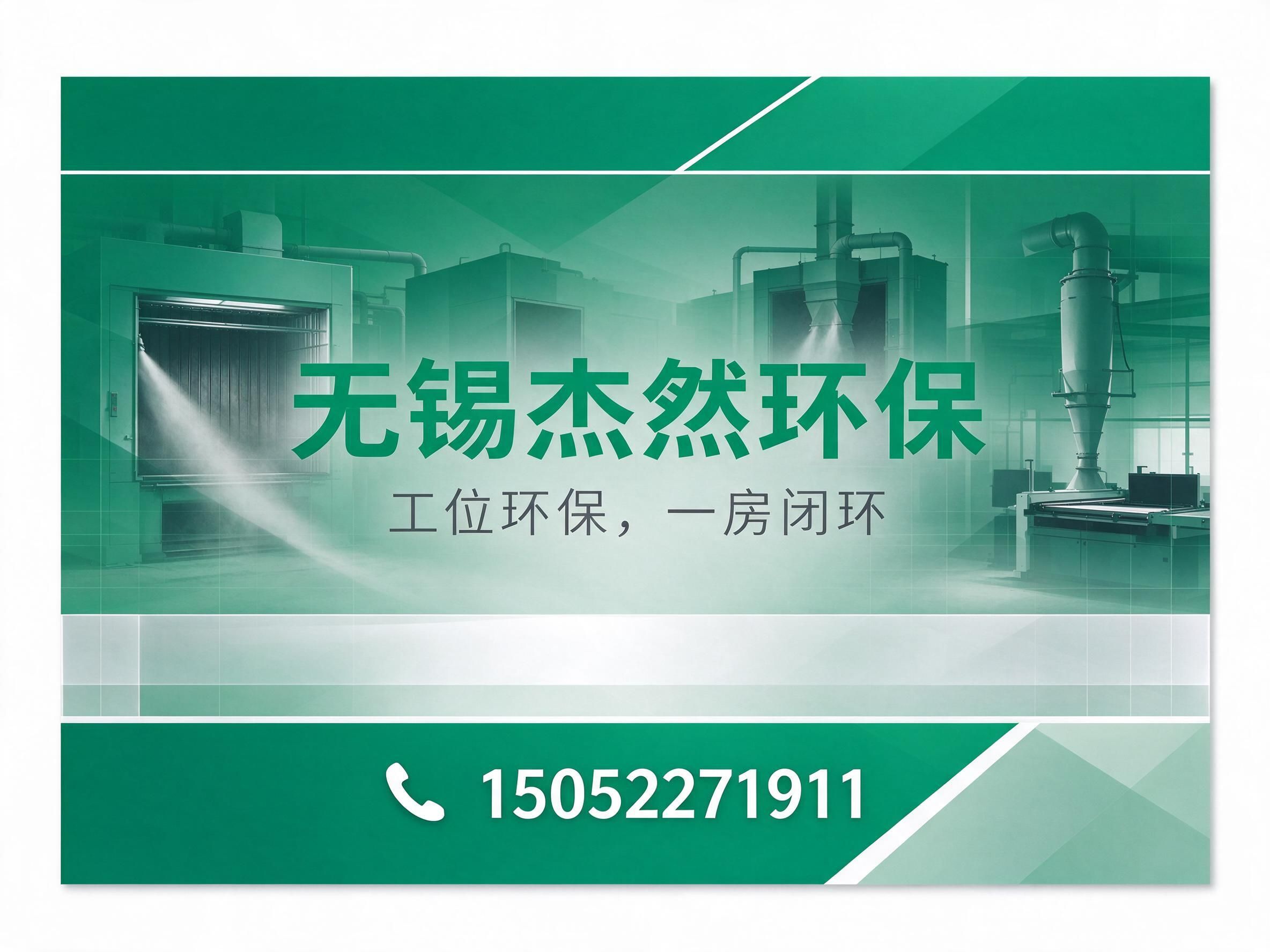 酸洗房_不锈钢酸洗房/工位环保治理/推荐无锡杰然环保服务