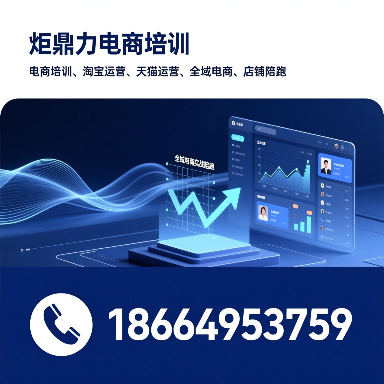 电商培训_淘宝运营/天猫运营/推荐炬鼎力电商培训服务