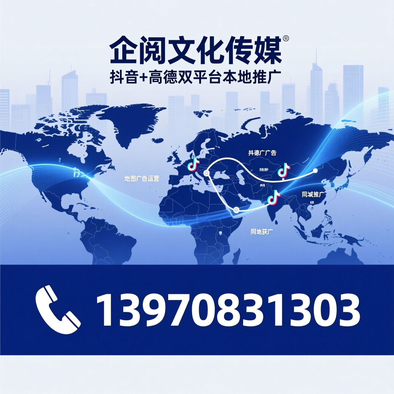抖音广告_高德广告/地图广告运营/推荐企阅文化传媒服务